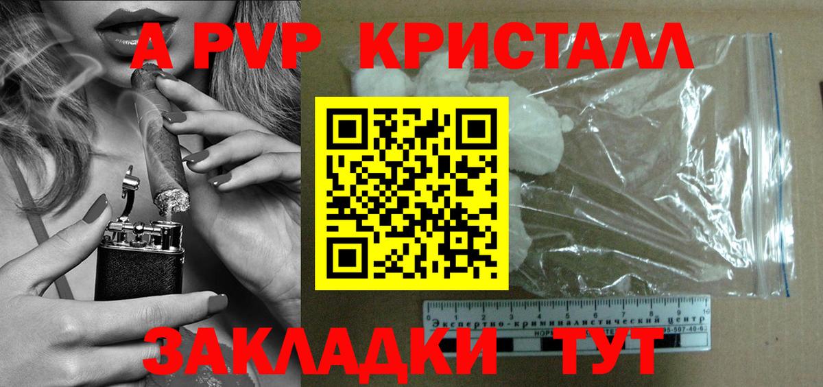 A PVP  A PVP мука  A-PVP мука  Вход с VPN  Красноуфимск 