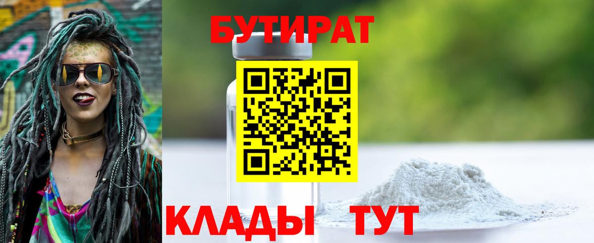 БУТИРАТ 1.4BDO Красноуфимск