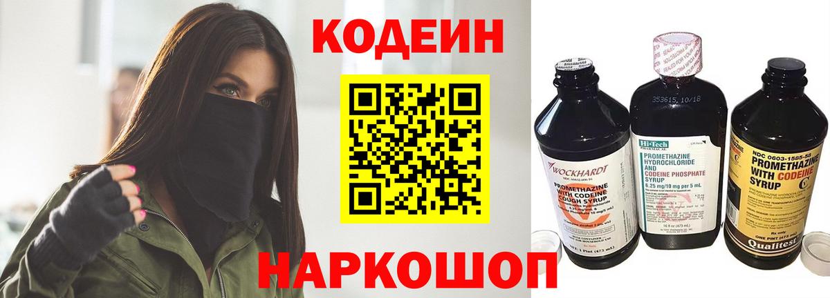 Кодеиновый сироп Lean напиток Lean (лин)  Кодеиновый сироп Lean напиток Lean (лин)  Вход с VPN  Красноуфимск 