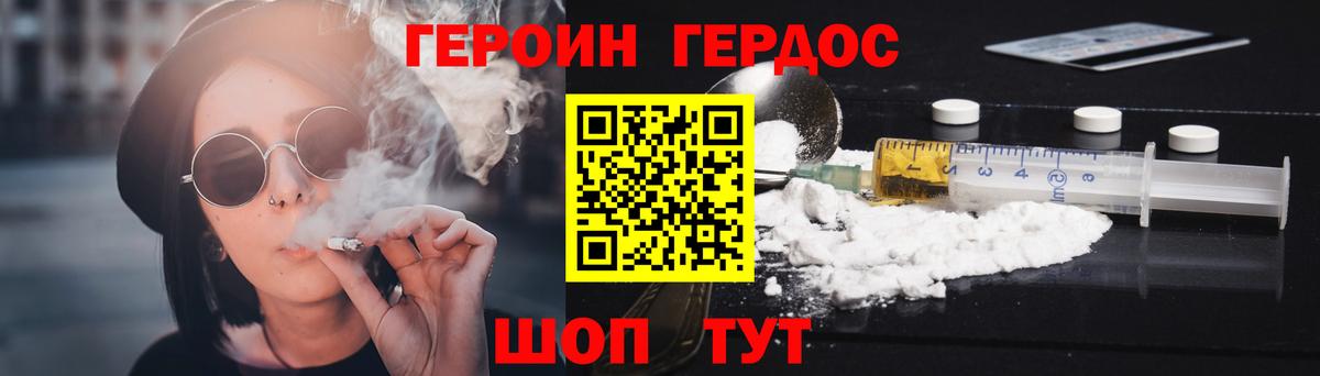 ГЕРОИН хмурый Красноуфимск
