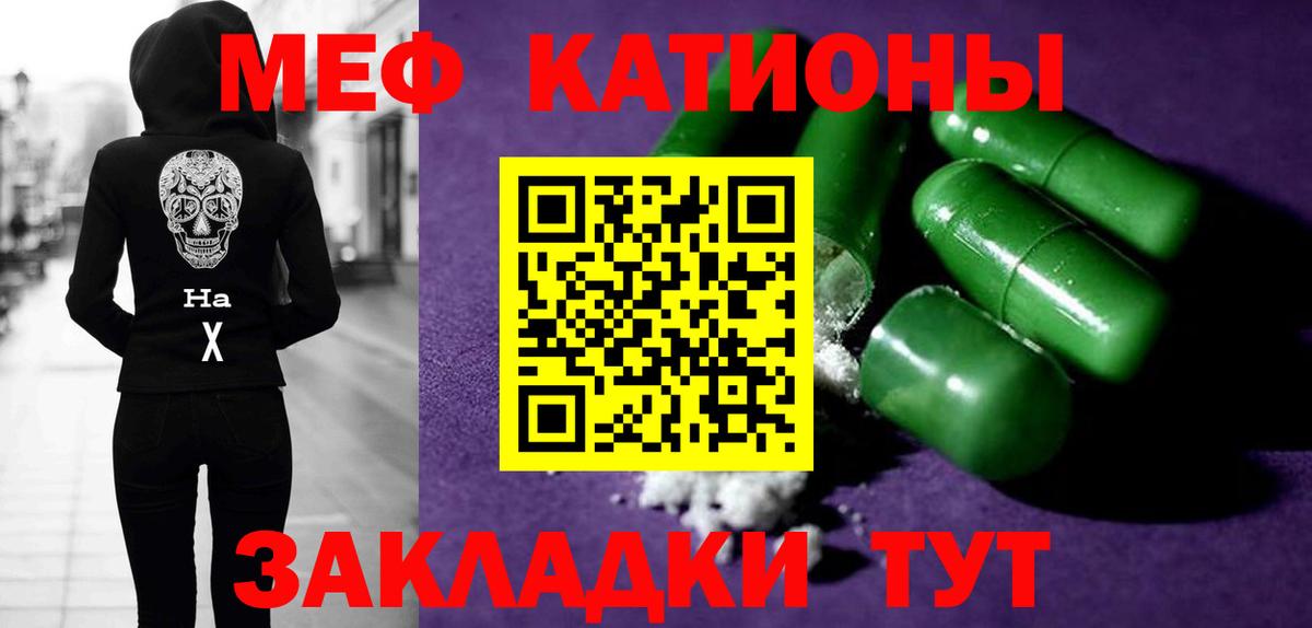 Меф мяу мяу Красноуфимск