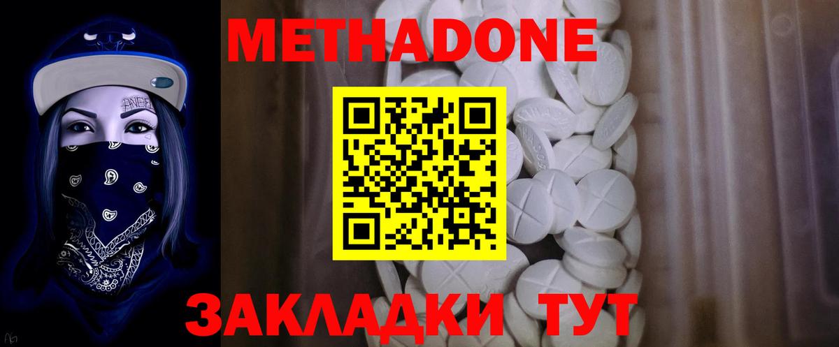МЕТАДОН белоснежный  Вход с VPN  Красноуфимск  МЕТАДОН VHQ 